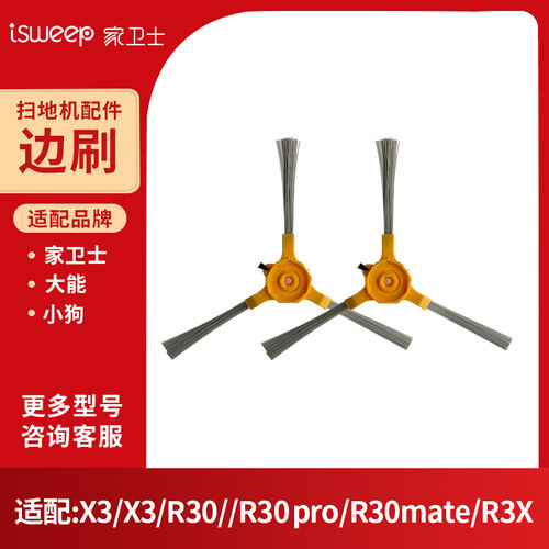 适配UPCAN大能X3扫地机器人配件边刷维修配件原厂正品