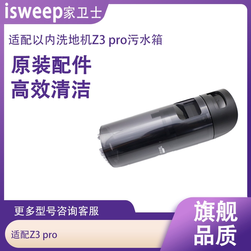 适用以内Z3Pro美菱洗地机污水箱