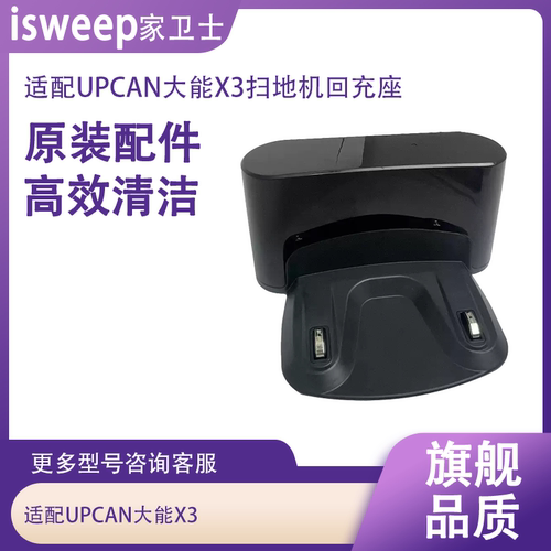 适配UPCAN大能X3回充座原装
