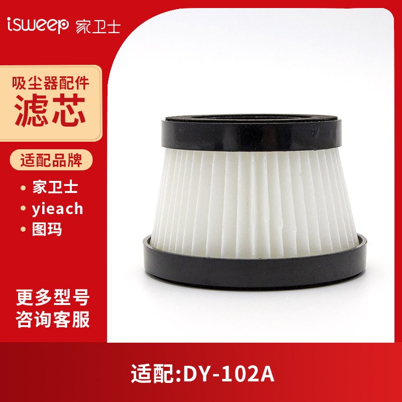 家卫士无线吸尘器滤芯
