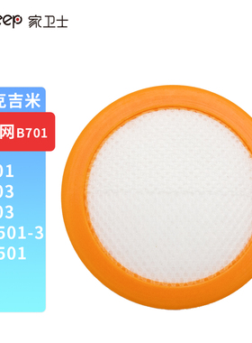 莱克吉米除螨仪吸尘器配件过滤芯B701/B703/B503/BD501-3/BD501