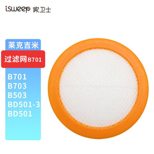 莱克吉米除螨仪吸尘器配件过滤芯B701/B703/B503/BD501-3/BD501