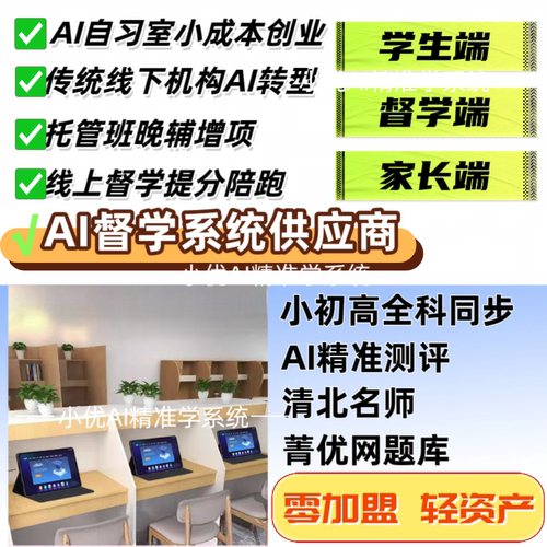 AI自习室督学小初高中通用智能