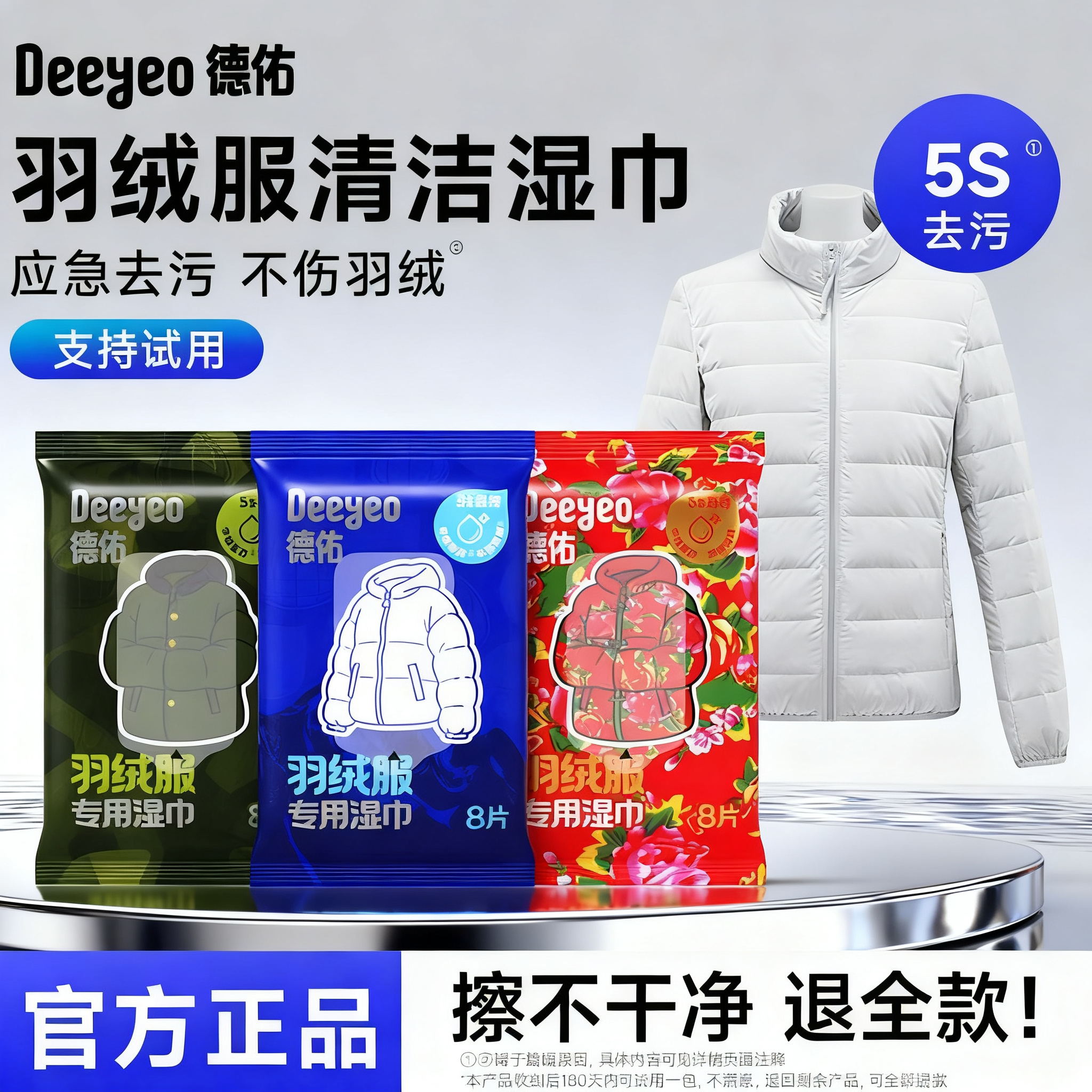 德佑羽绒服清洁湿巾应急强力去污不伤衣物羽绒免洗去渍神器不留痕