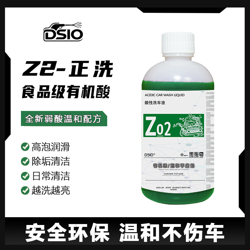 汽车洗车液酸性正洗液预洗液高泡润滑深度清洁大桶浓缩原液不腐蚀