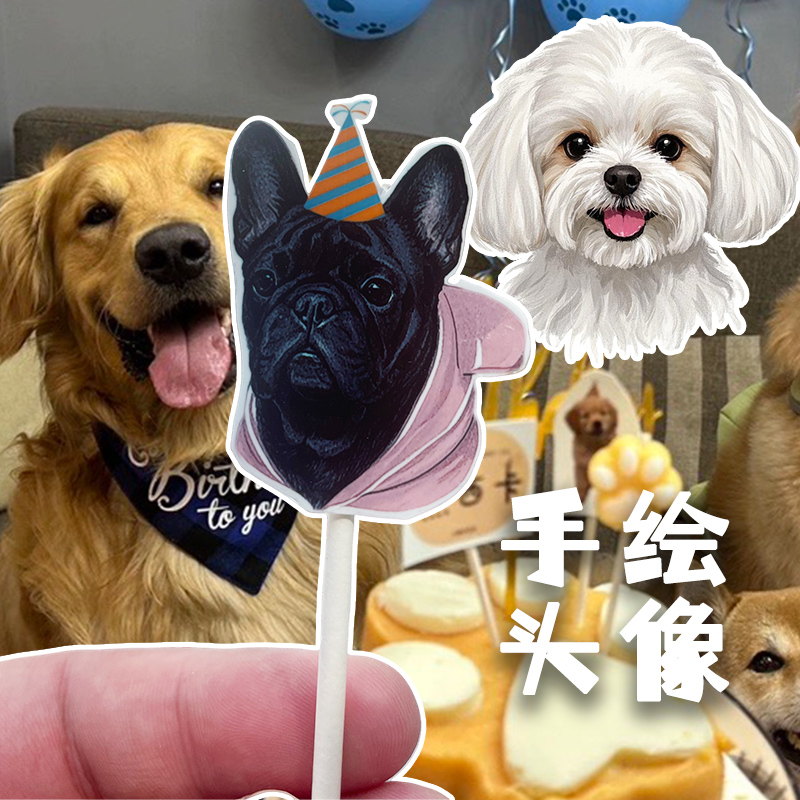 宠物蛋糕生日配件手绘头像定制