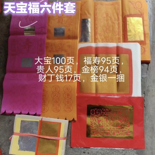 天宝福金榜手工锡箔老金香烛宝锭
