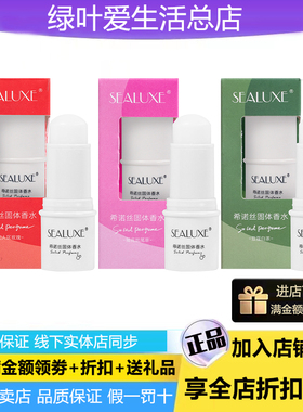 绿叶希诺丝固体香水玫瑰香味