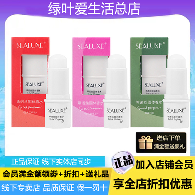 绿叶希诺丝固体香水玫瑰香味