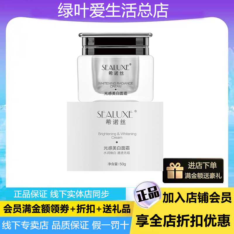 绿叶希诺丝感美白面霜补水保湿