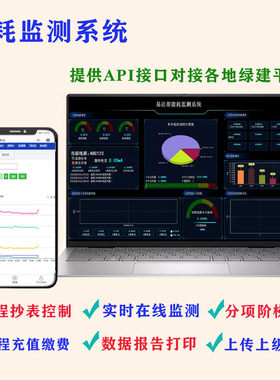 易达帮能耗监测系统远程抄表软件