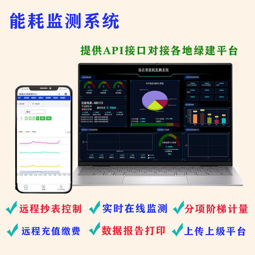 易达帮能耗监测系统远程抄表软件