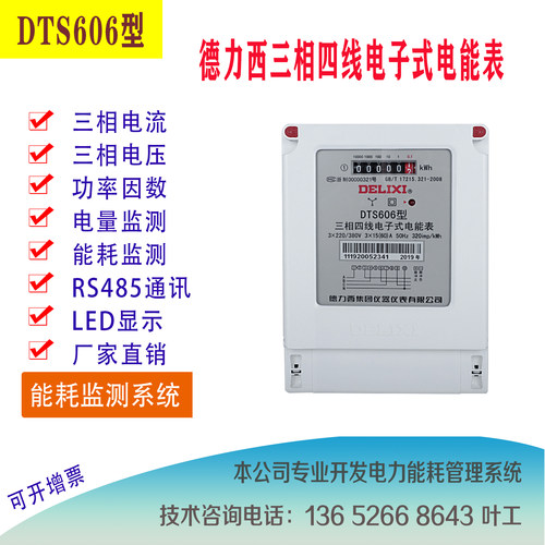 德力西电表抄表软件系统 DTS606三相四线电子式电能表380V高精度