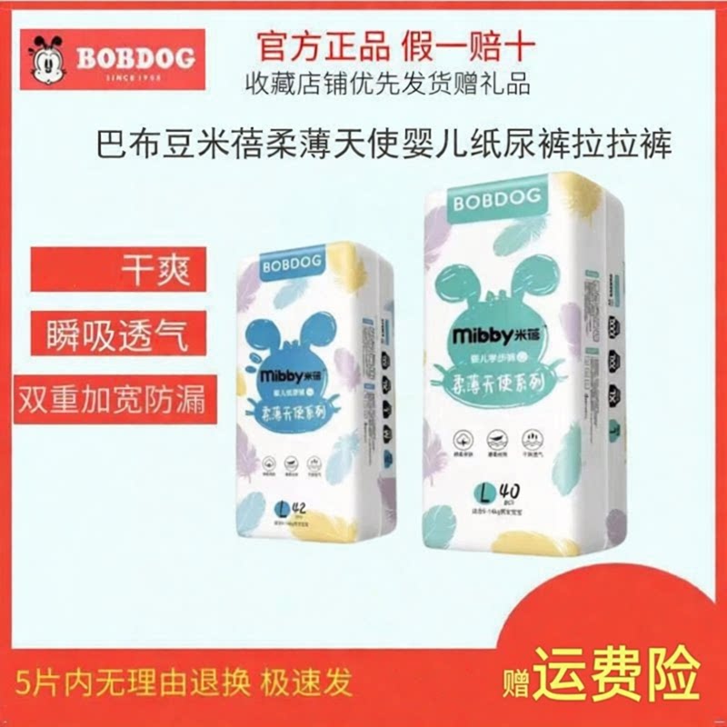 巴布豆拉拉裤纸尿裤米蓓柔薄天使新升级春季尿不湿超薄透气干爽