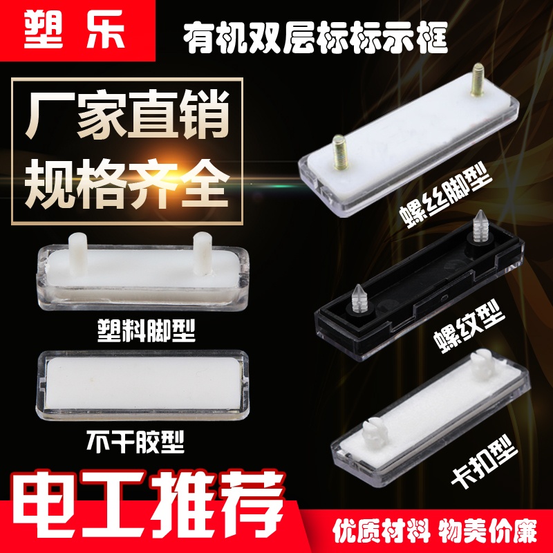 全国包邮配电箱有机双层标字框