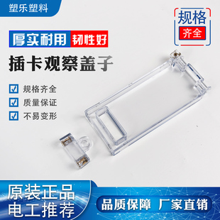 透明PC电表观察窗插卡观察窗口螺丝固定55*130可视窗打开式插卡口