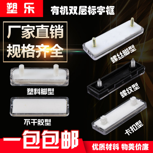 配电箱标签框螺丝脚卡扣式双面胶