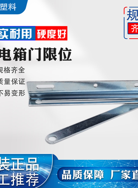 推荐配电箱柜门限位件PS柜门支撑架TX94机箱柜门限位器威图止动器