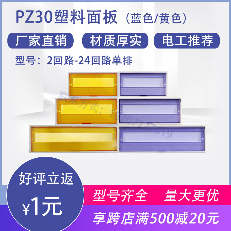 pz30配电箱面板塑料照明箱面板