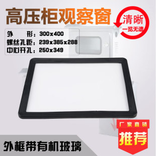 塑乐新款门上视窗300×400内径250x348带玻璃电表窗配电箱观察窗