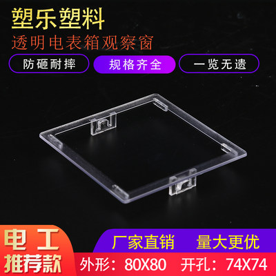 透明仪表视窗80x80电表观察窗