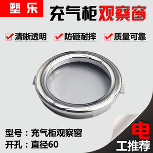 塑乐新款视窗配电箱圆型观察窗开孔60mm环网柜门上充气柜观察窗