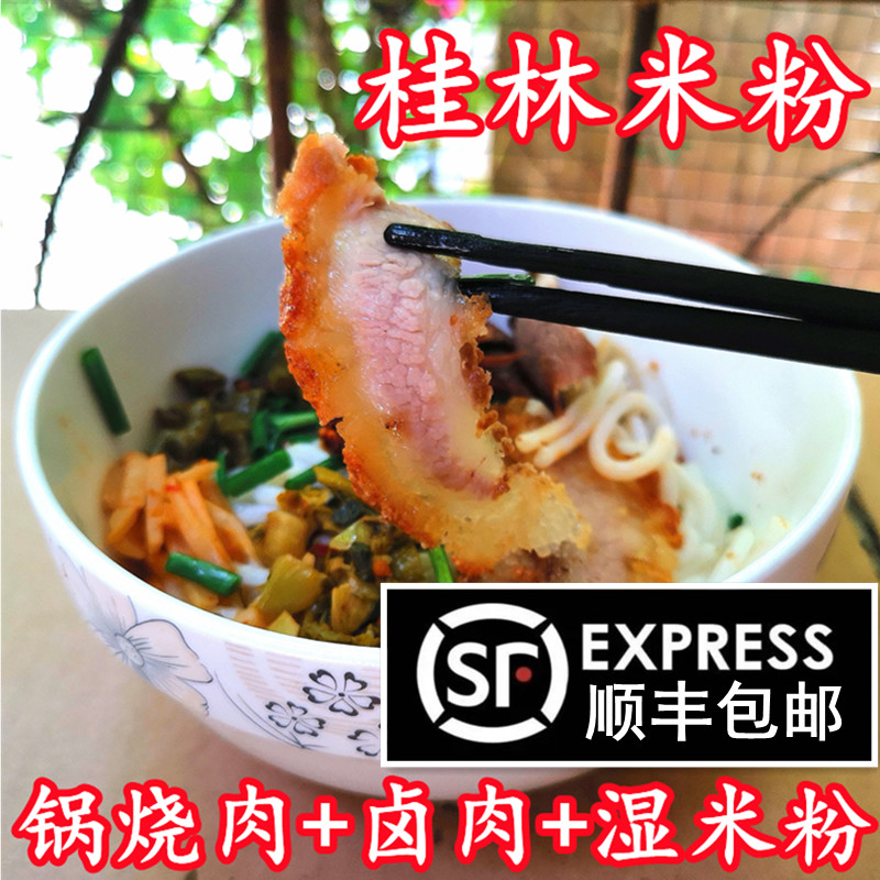 桂林乡土人家卤米粉热干拌捞方便面锅烧肉卤肉螺蛳粉冲泡鲜湿米线