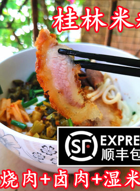 桂林米粉速食冲泡米线方便面干捞