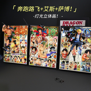 ASl三兄弟灯光画路飞手办立体画