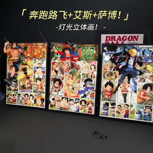 ASl三兄弟灯光画路飞手办立体画