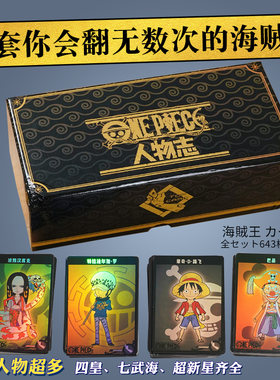 海贼王人物志生日礼物收藏卡片