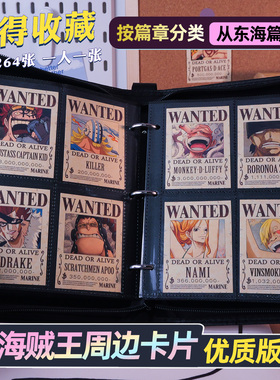 海贼王周边卡片收藏册全套小通缉令悬赏令海报立牌扑克牌生日礼物