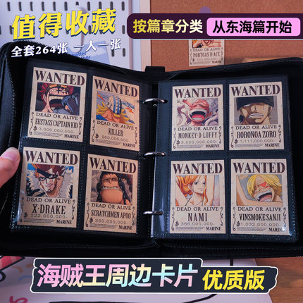 海贼王周边卡片收藏册全套小通缉令悬赏令海报立牌扑克牌生日礼物