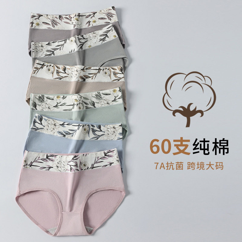 纯棉7a高腰内裤跨境印花大码内裤60s精梳棉透气舒适内裤女,女士内衣/男士内衣/家居服,男三角内裤,淘宝优惠券,粉丝福利购,淘宝优惠卷