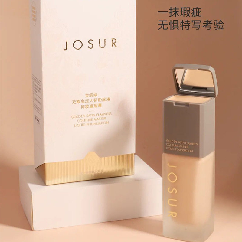 玖瑟金绸缎无瑕高定大师粉底液持妆遮瑕膏瑕耐水耐汗粉底bb霜