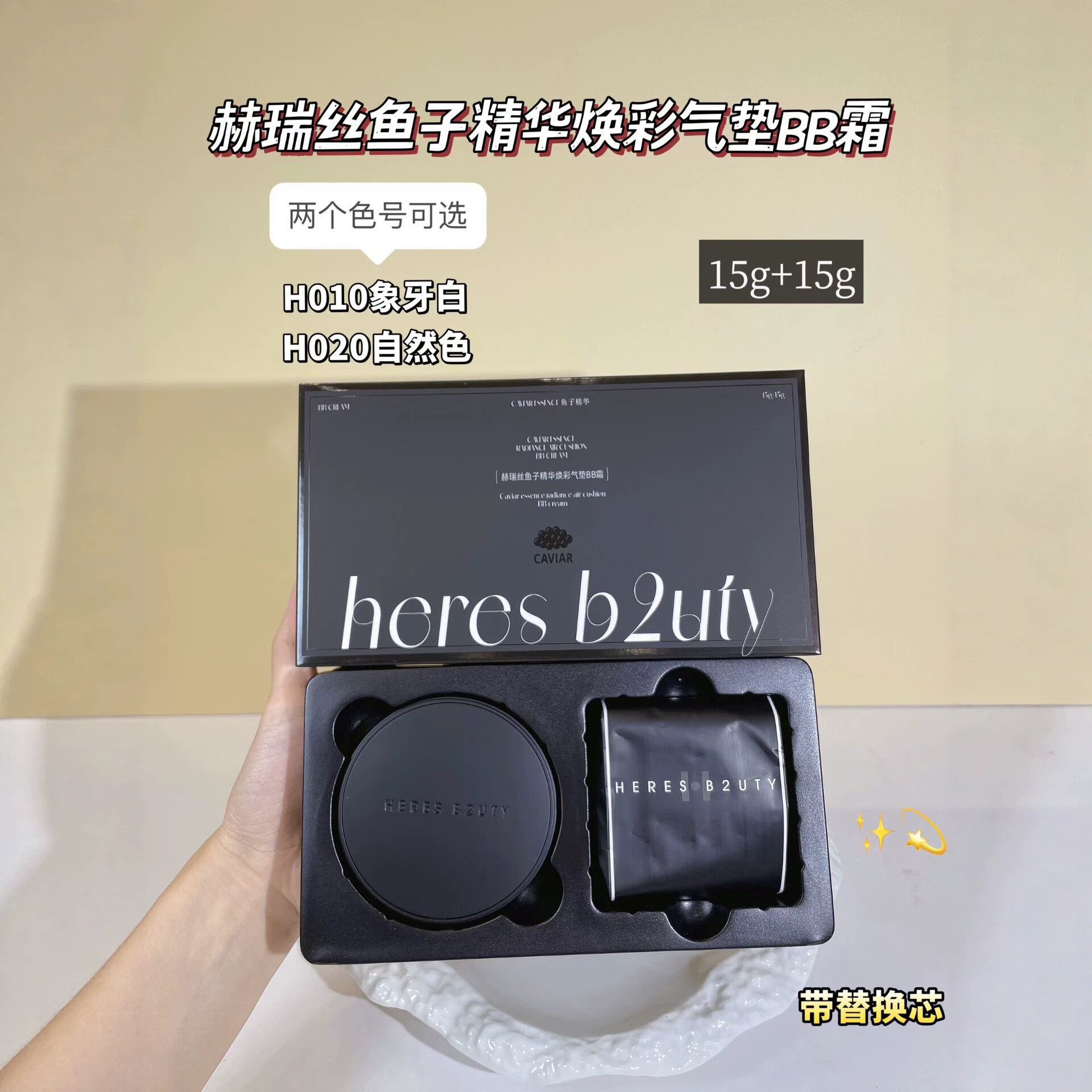 赫瑞丝鱼子精华焕采气垫BB霜滋润轻薄透气遮瑕提亮粉底液送替换装