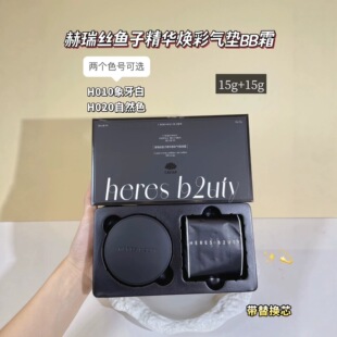 赫瑞丝鱼子精华焕采气垫BB霜滋润轻薄透气遮瑕提亮粉底液送替换装