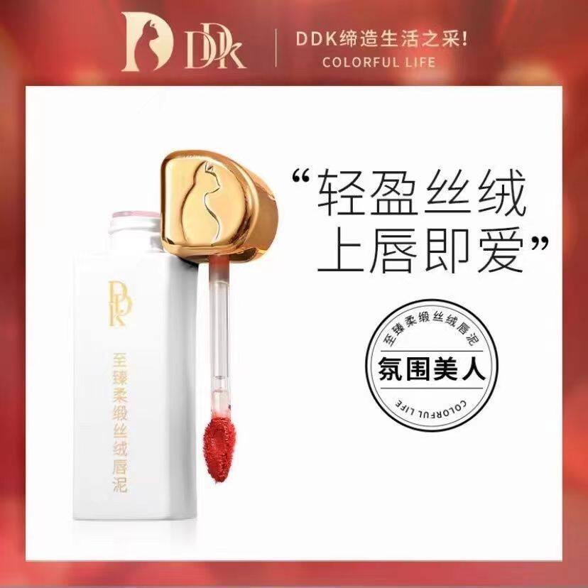 DDK至臻柔缎丝绒唇泥口红女保湿滋润唇蜜防水不掉色哑光