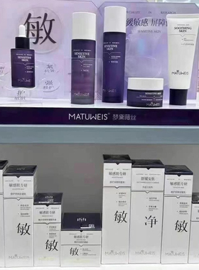 梦黛薇丝敏感肌专研舒缓修护水乳霜洁面乳精华液保湿滋养干敏修护