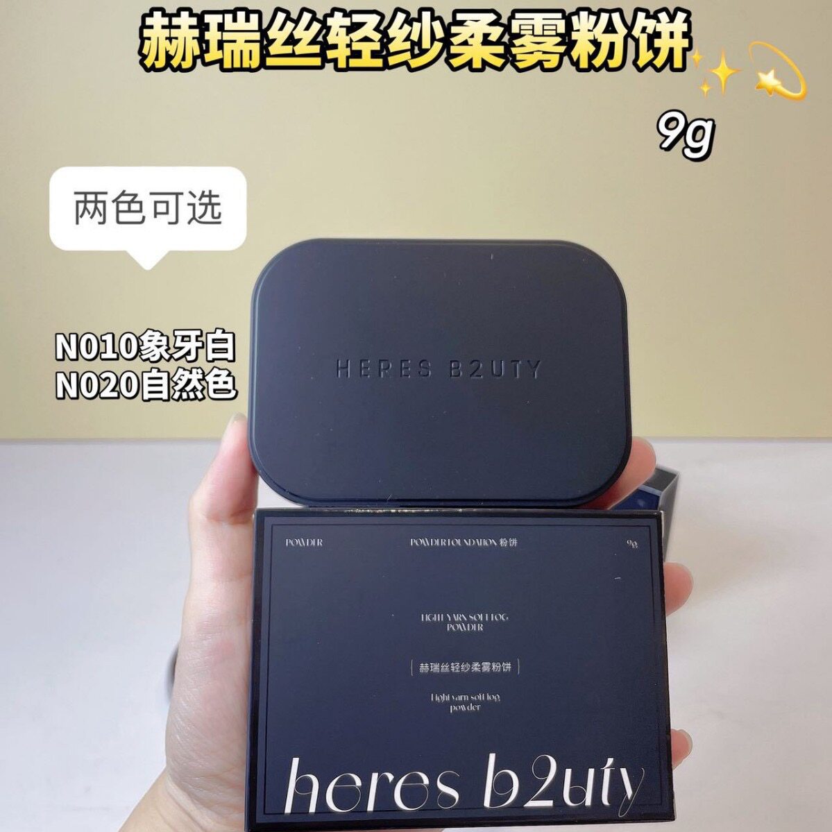 赫瑞丝柔焦定妆蜜粉饼定妆持装轻薄遮瑕不脱妆防水防汗粉饼服帖