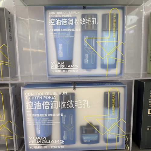 元能量男士玻尿酸控油水润保湿水乳霜精华液眼霜面霜补水保湿滋润