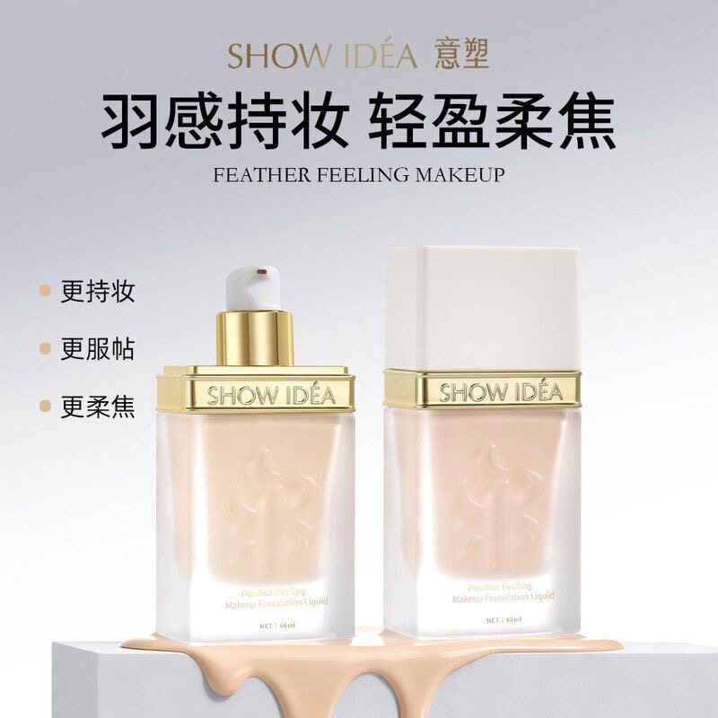 羽感持妆粉底液持妆遮瑕轻薄不卡粉不氧化保湿服帖不暗网红同款