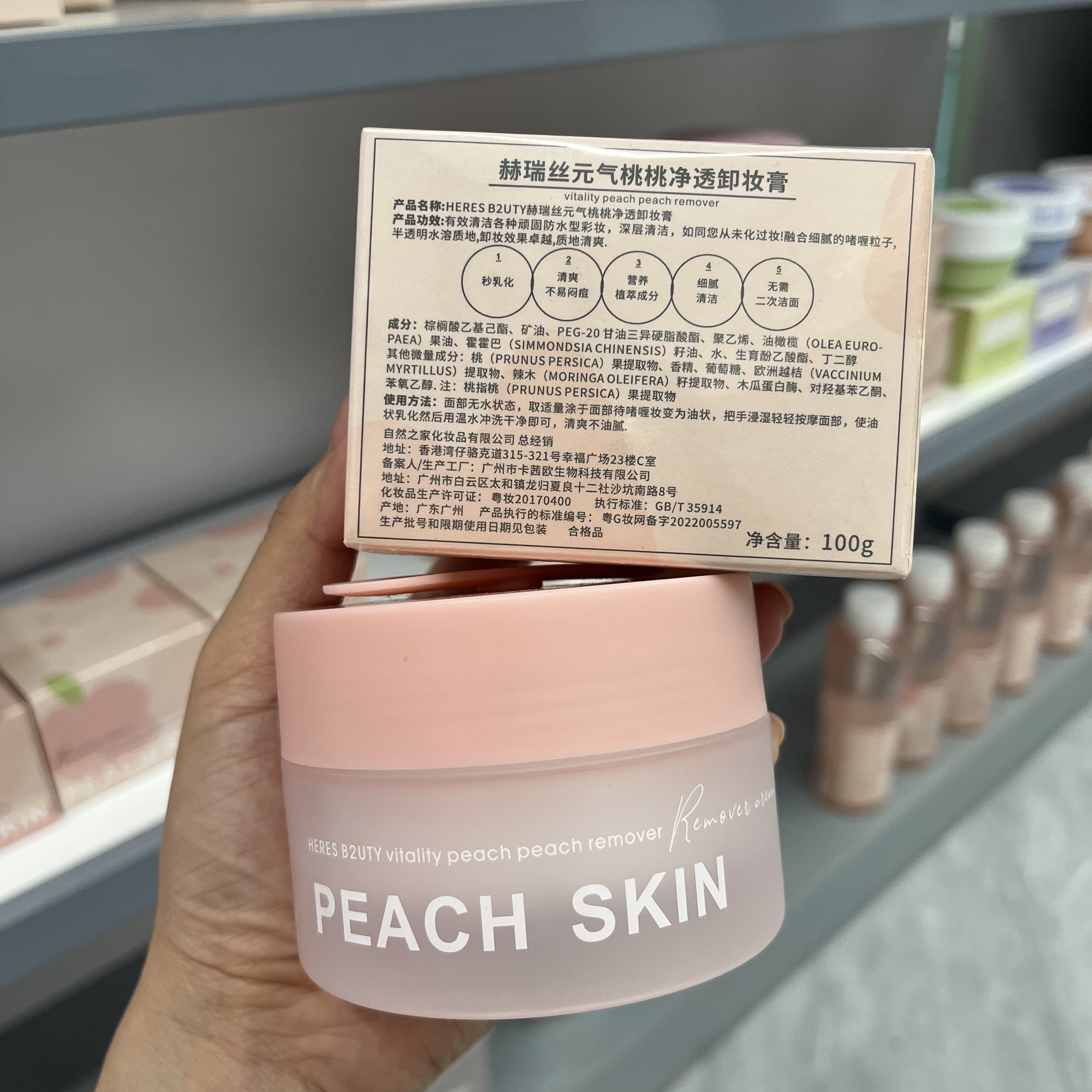 赫瑞丝元气桃桃卸妆膏温和不刺激卸妆乳清洁眼唇脸部保湿清爽卸妆