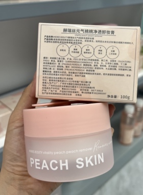 赫瑞丝元气桃桃卸妆膏温和不刺激卸妆乳清洁眼唇脸部保湿清爽卸妆