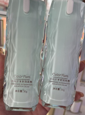 迷色粉丝肌肽虾青素隔离霜乳液保湿轻透服帖不卡粉保湿滋润服帖