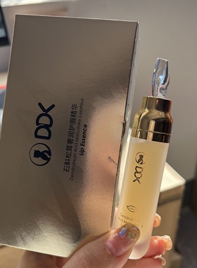 DDK唇部精华滋润养护唇部护理精油去死皮淡化唇纹保湿防干裂唇膜