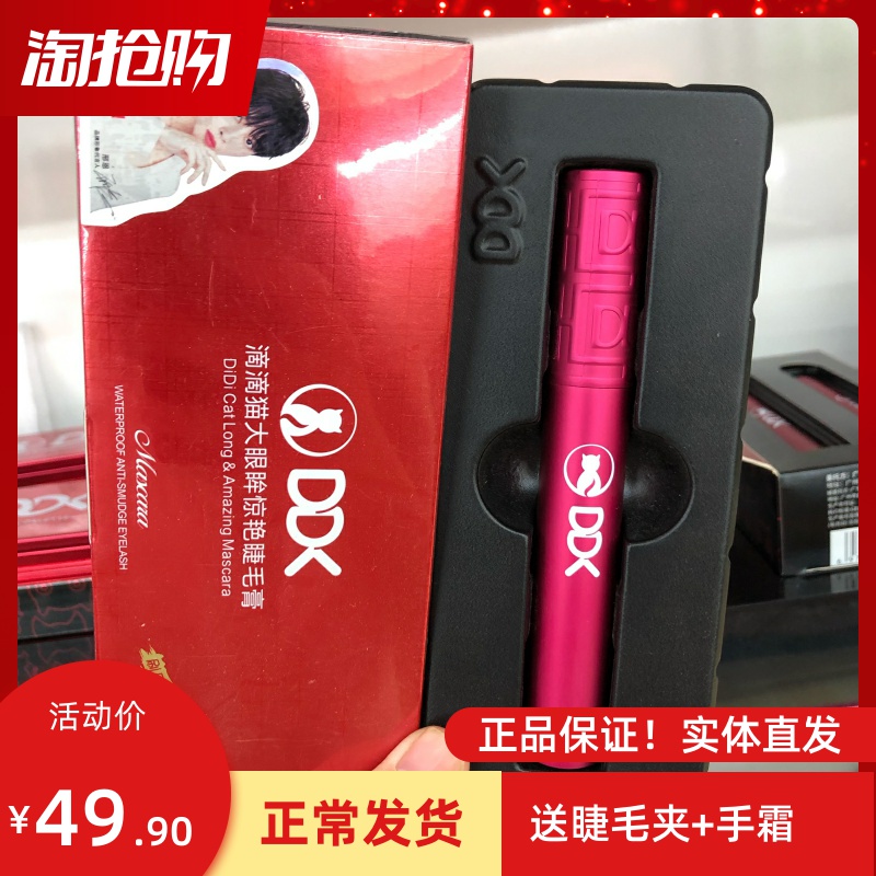 正品实拍DDK奢华灵动翘翘眼睫毛膏滴滴猫组合装加纤维防水不晕染