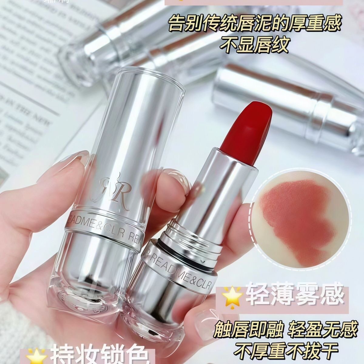 瑞莉奢感持色唇泥上唇敲丝滑轻薄特色不易沾杯持久不脱妆小银管