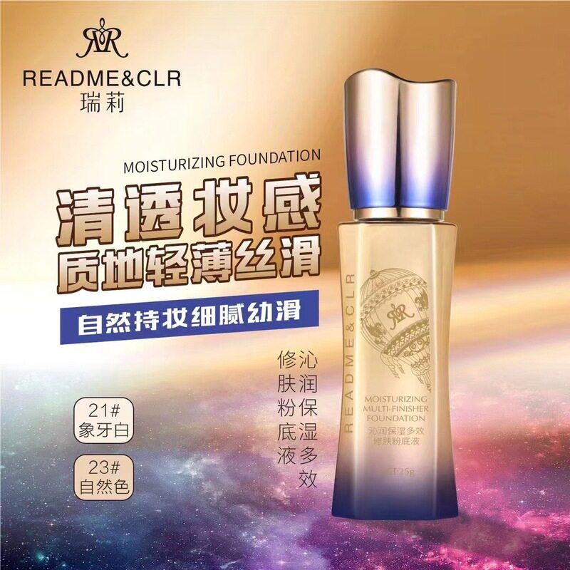 瑞莉沁润保湿多效修肤遮瑕保湿粉底液 25g服帖不卡遮瑕持妆送粉扑