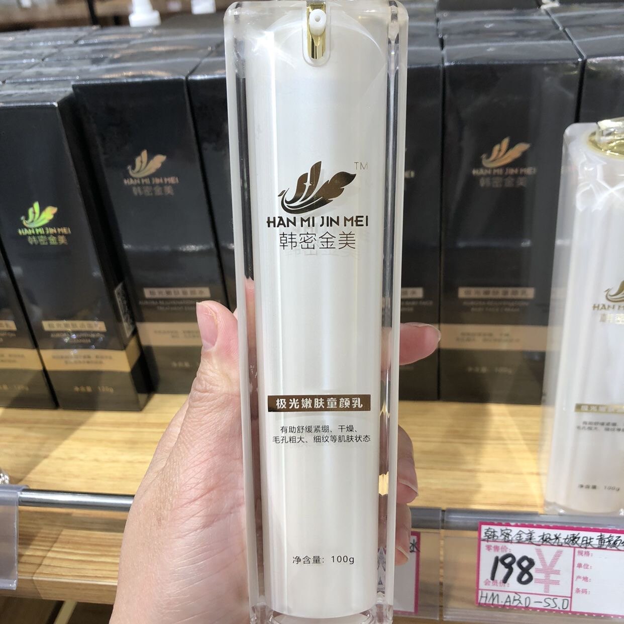 韩密金美极光嫩肤童颜乳100ml滋润肌肤舒缓肌肤粗糙干燥淡化细纹